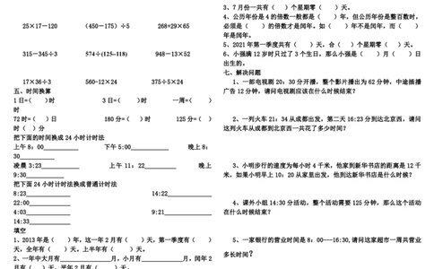 小学三年级数学下册计算过关专练_三年级上下册资料_小学三年级学习资料-25年更新版_3-04、小学三年级数学下册_3-4-2、练习题、作业、试题、试卷_通用