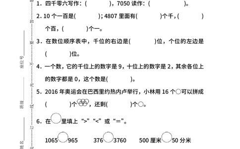 名校密卷北师大版数学二年级下册期中测试卷（一）及答案_二年级上下册资料_二年级语数英上下册学习资料_3-7-4、小学二年级数学下册_北师大版_4、期中测试卷