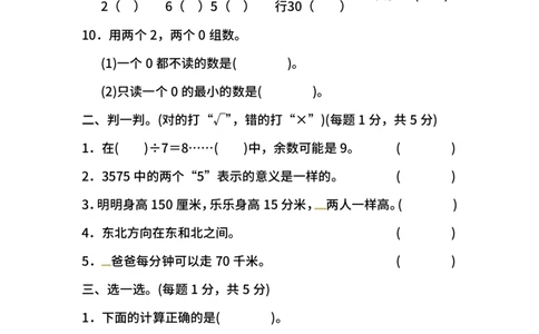 名校密卷北师大版数学二年级下册期中测试卷（一）及答案_二年级上下册资料_二年级语数英上下册学习资料_3-7-4、小学二年级数学下册_北师大版_4、期中测试卷