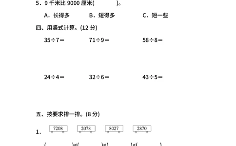 名校密卷北师大版数学二年级下册期中测试卷（一）及答案_二年级上下册资料_二年级语数英上下册学习资料_3-7-4、小学二年级数学下册_北师大版_4、期中测试卷