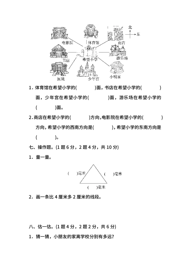名校密卷北师大版数学二年级下册期中测试卷（一）及答案_二年级上下册资料_二年级语数英上下册学习资料_3-7-4、小学二年级数学下册_北师大版_4、期中测试卷