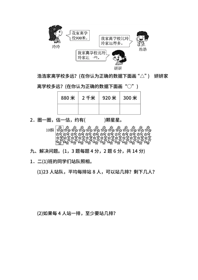 名校密卷北师大版数学二年级下册期中测试卷（一）及答案_二年级上下册资料_二年级语数英上下册学习资料_3-7-4、小学二年级数学下册_北师大版_4、期中测试卷