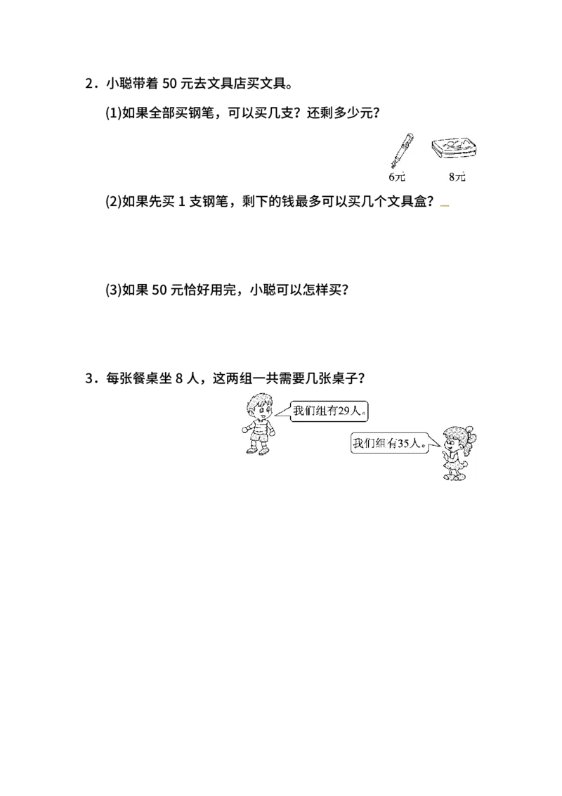 名校密卷北师大版数学二年级下册期中测试卷（一）及答案_二年级上下册资料_二年级语数英上下册学习资料_3-7-4、小学二年级数学下册_北师大版_4、期中测试卷