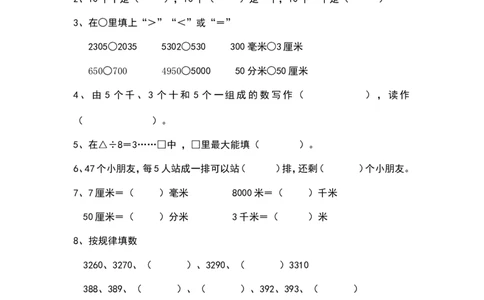 人教版二年级数学下册期中测试卷(2)_二年级上下册资料_二年级语数英上下册学习资料_3-7-4、小学二年级数学下册_人教版_4、期中测试卷