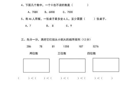 人教版二年级数学下册期中测试卷(2)_二年级上下册资料_二年级语数英上下册学习资料_3-7-4、小学二年级数学下册_人教版_4、期中测试卷