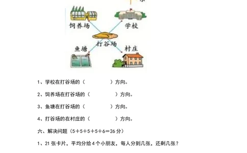 人教版二年级数学下册期中测试卷(2)_二年级上下册资料_二年级语数英上下册学习资料_3-7-4、小学二年级数学下册_人教版_4、期中测试卷