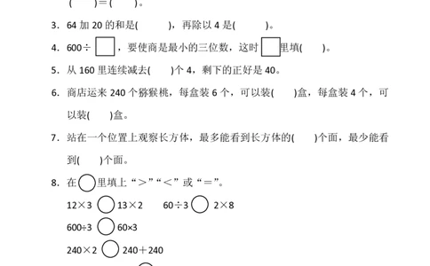 北师大版小学数学三年级上册期中测试卷（参考答案）_三年级上下册资料_三年级上语数英上下册学习资料_3-8-3、小学三年级数学上册_北师大版_4、期中测试卷