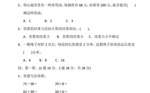 北师大版小学数学三年级上册期中测试卷（参考答案）_三年级上下册资料_三年级上语数英上下册学习资料_3-8-3、小学三年级数学上册_北师大版_4、期中测试卷