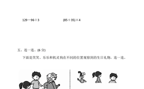 北师大版小学数学三年级上册期中测试卷（参考答案）_三年级上下册资料_三年级上语数英上下册学习资料_3-8-3、小学三年级数学上册_北师大版_4、期中测试卷