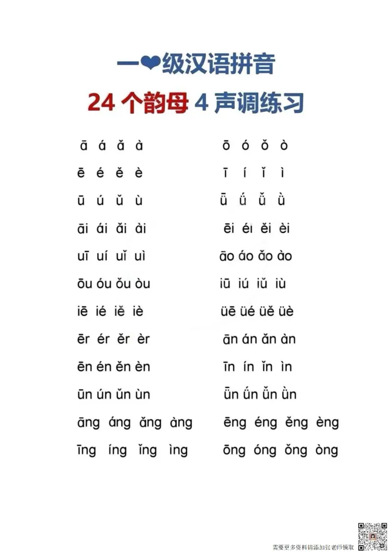 幼小衔接拼音拼读书写格式重难点大全（新）(1)_一年级上下册资料_一年级上册小红书同款资料_一年级上册资料