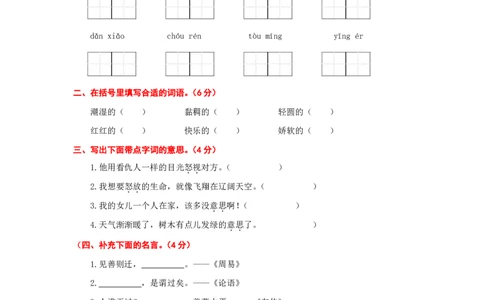 小学三年级下册-部编版语文第六单元检测卷.2_三年级上下册资料_三年级上语数英上下册学习资料_3-8-2、小学三年级语文下册_统编、部编、人教（语文全国统一只有一个版）_3、单元测试卷