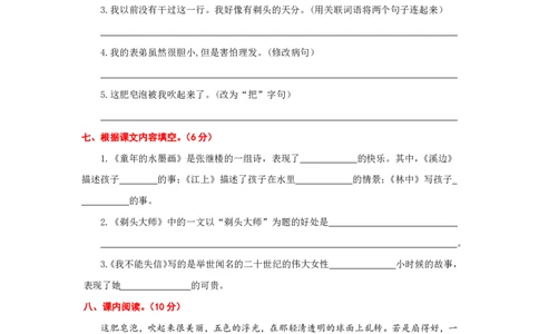小学三年级下册-部编版语文第六单元检测卷.2_三年级上下册资料_三年级上语数英上下册学习资料_3-8-2、小学三年级语文下册_统编、部编、人教（语文全国统一只有一个版）_3、单元测试卷