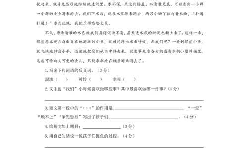 小学三年级下册-部编版语文第六单元检测卷.2_三年级上下册资料_三年级上语数英上下册学习资料_3-8-2、小学三年级语文下册_统编、部编、人教（语文全国统一只有一个版）_3、单元测试卷