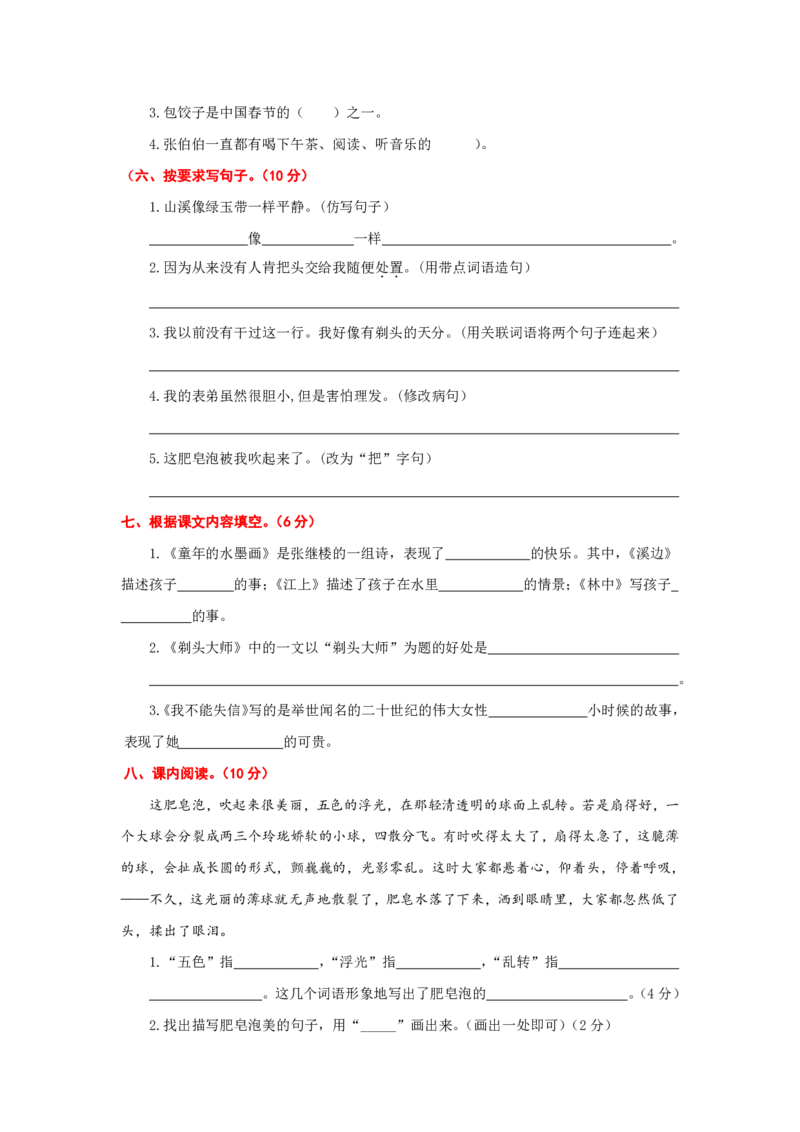 小学三年级下册-部编版语文第六单元检测卷.2_三年级上下册资料_三年级上语数英上下册学习资料_3-8-2、小学三年级语文下册_统编、部编、人教（语文全国统一只有一个版）_3、单元测试卷
