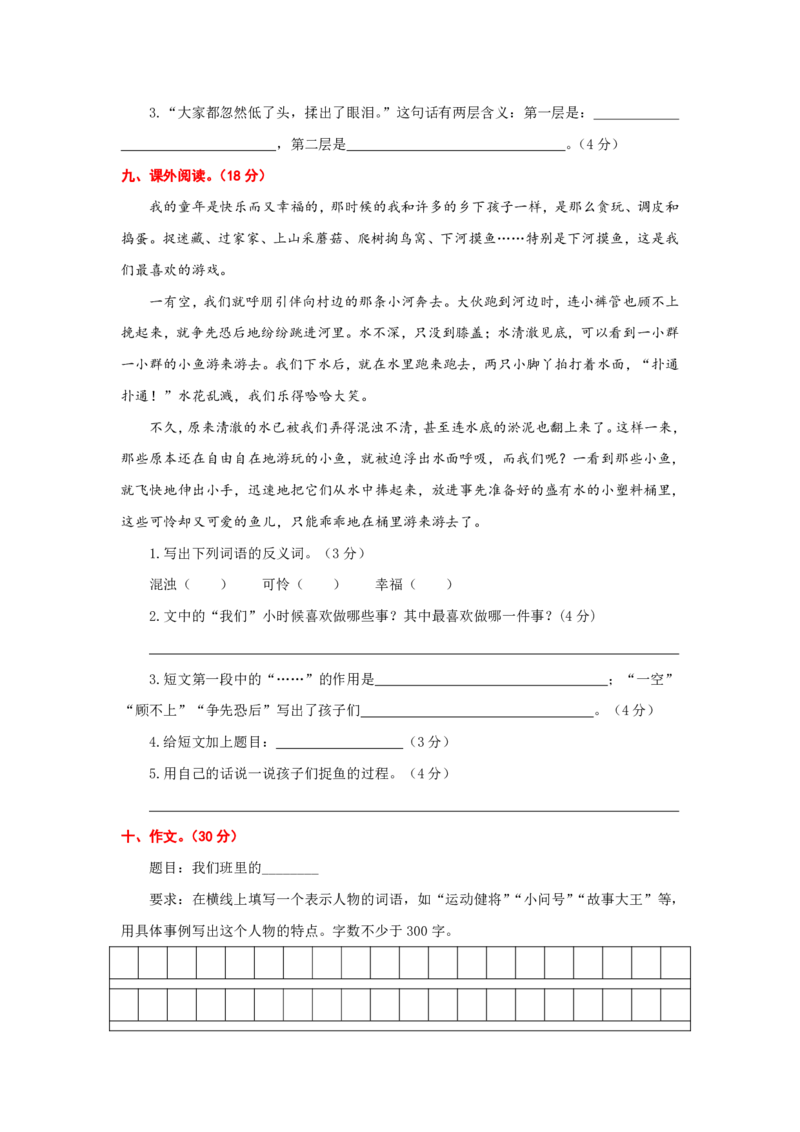 小学三年级下册-部编版语文第六单元检测卷.2_三年级上下册资料_三年级上语数英上下册学习资料_3-8-2、小学三年级语文下册_统编、部编、人教（语文全国统一只有一个版）_3、单元测试卷