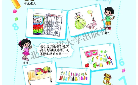 北师大版一年级上册数学PDF电子课本_一年级上下册资料_小学一年级学习资料-25年更新版_1-03、小学一年级数学上册_北师大版_08、电子教材
