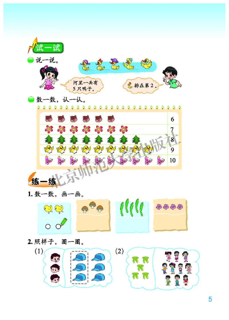 北师大版一年级上册数学PDF电子课本_一年级上下册资料_小学一年级学习资料-25年更新版_1-03、小学一年级数学上册_北师大版_08、电子教材