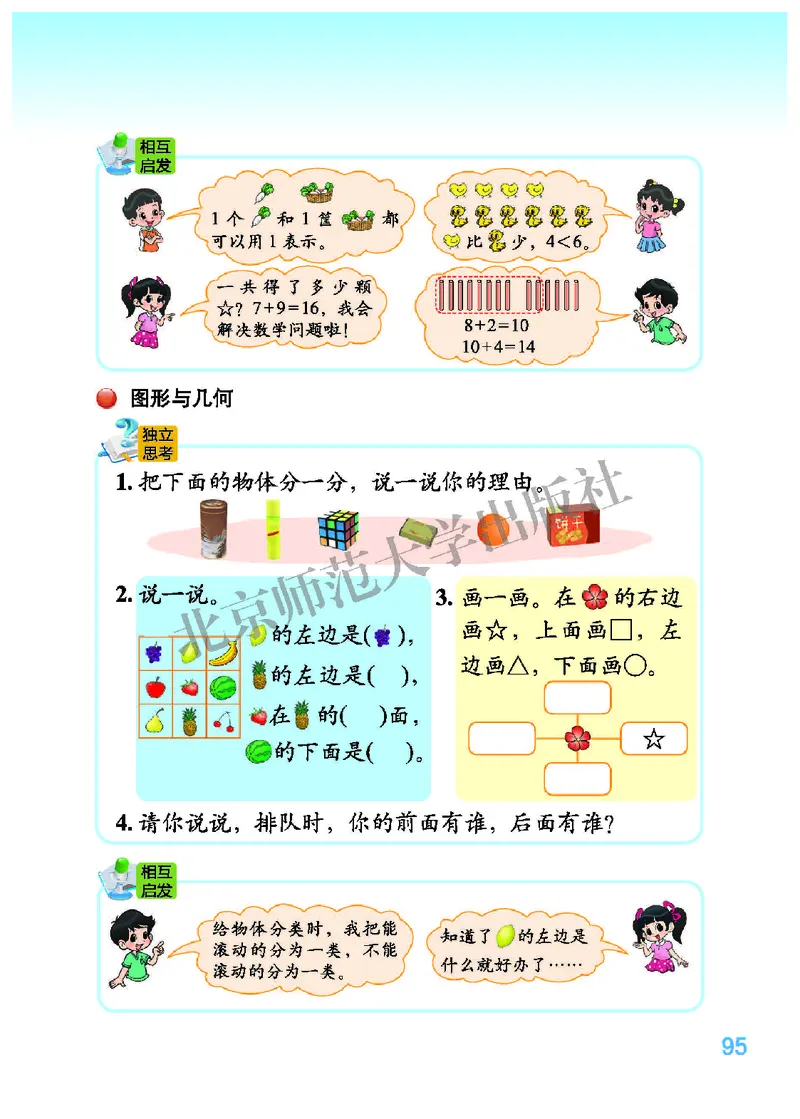 北师大版一年级上册数学PDF电子课本_一年级上下册资料_小学一年级学习资料-25年更新版_1-03、小学一年级数学上册_北师大版_08、电子教材