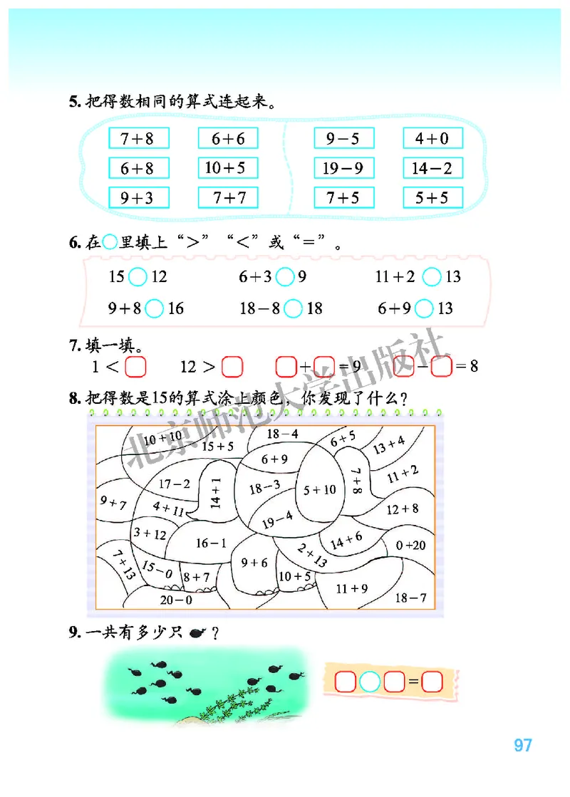 北师大版一年级上册数学PDF电子课本_一年级上下册资料_小学一年级学习资料-25年更新版_1-03、小学一年级数学上册_北师大版_08、电子教材