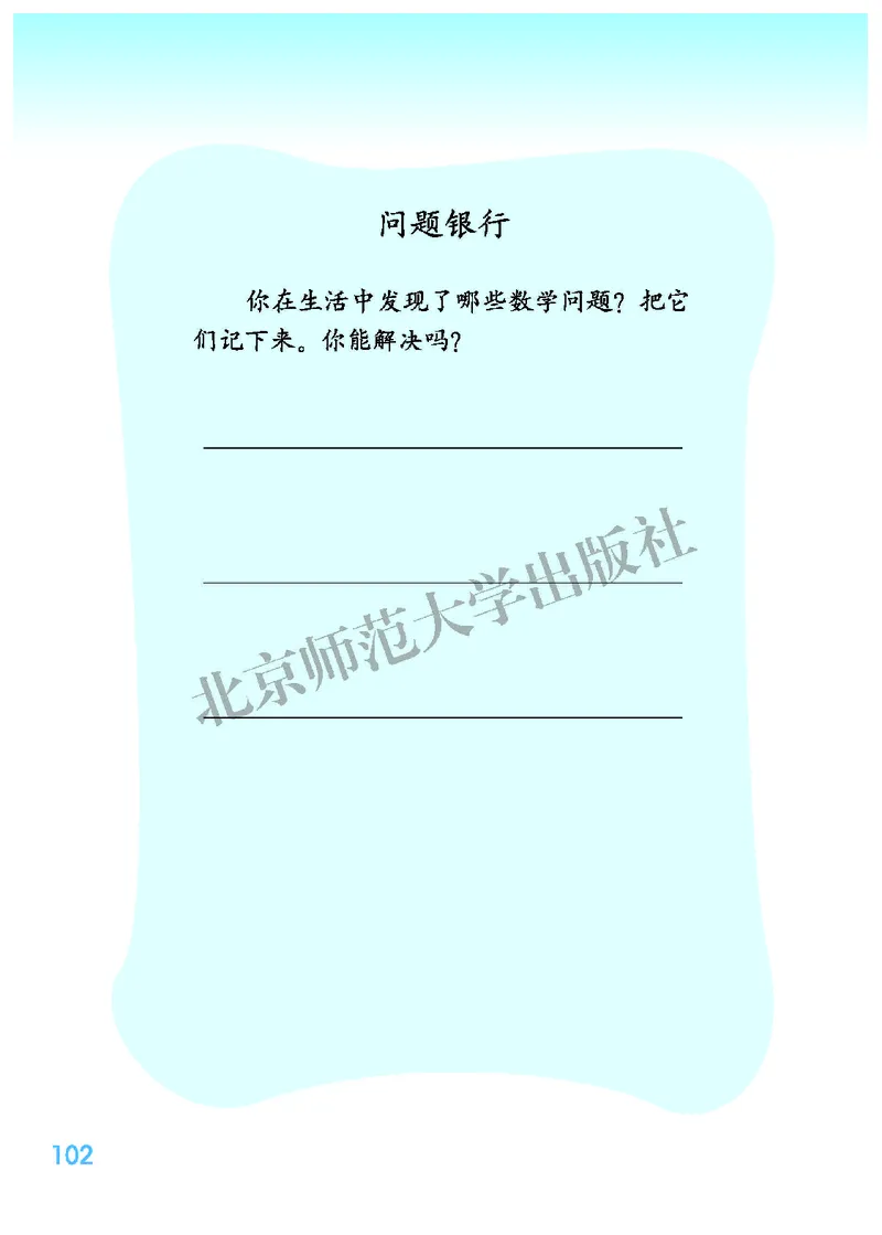 北师大版一年级上册数学PDF电子课本_一年级上下册资料_小学一年级学习资料-25年更新版_1-03、小学一年级数学上册_北师大版_08、电子教材