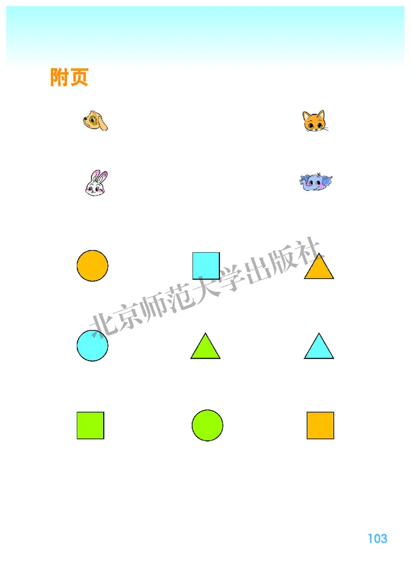 北师大版一年级上册数学PDF电子课本_一年级上下册资料_小学一年级学习资料-25年更新版_1-03、小学一年级数学上册_北师大版_08、电子教材