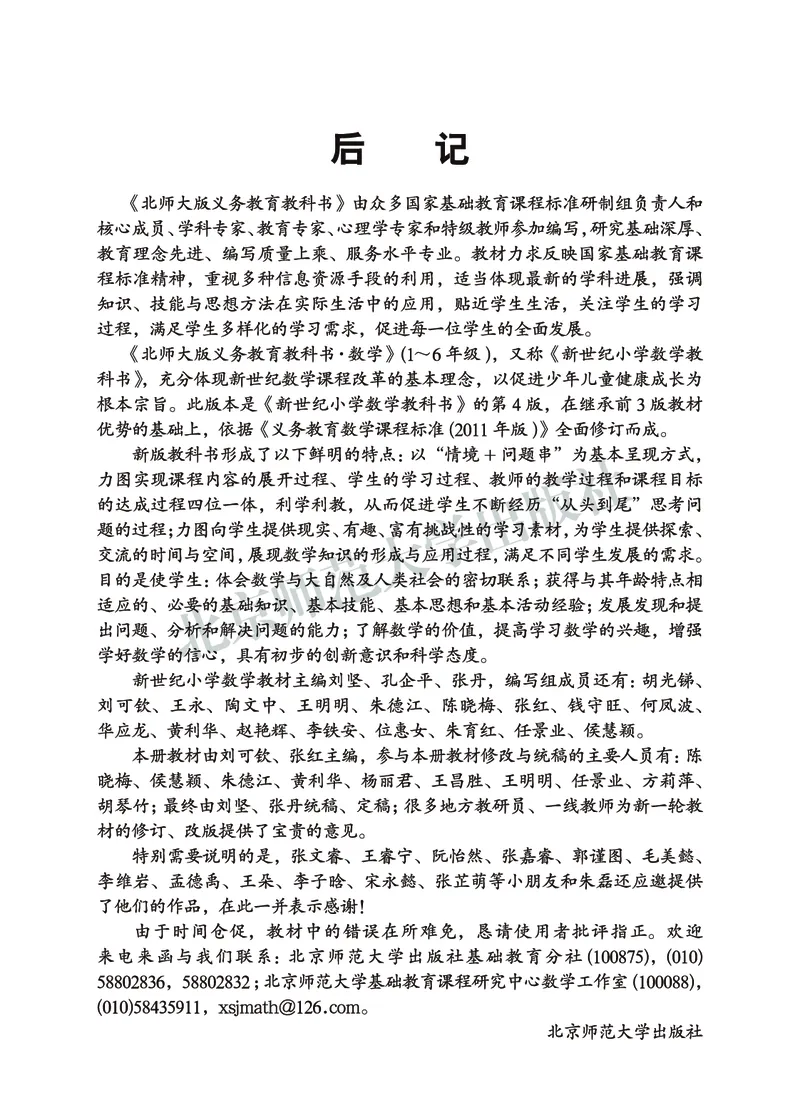北师大版一年级上册数学PDF电子课本_一年级上下册资料_小学一年级学习资料-25年更新版_1-03、小学一年级数学上册_北师大版_08、电子教材