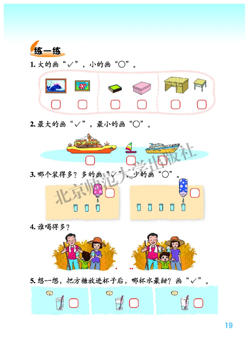 北师大版一年级上册数学PDF电子课本_一年级上下册资料_小学一年级学习资料-25年更新版_1-03、小学一年级数学上册_北师大版_08、电子教材
