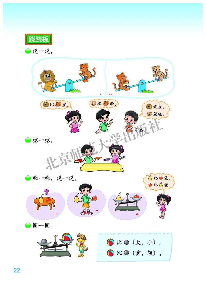 北师大版一年级上册数学PDF电子课本_一年级上下册资料_小学一年级学习资料-25年更新版_1-03、小学一年级数学上册_北师大版_08、电子教材
