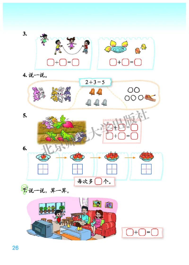 北师大版一年级上册数学PDF电子课本_一年级上下册资料_小学一年级学习资料-25年更新版_1-03、小学一年级数学上册_北师大版_08、电子教材