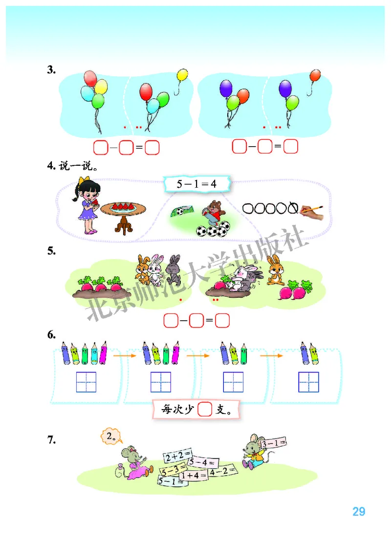 北师大版一年级上册数学PDF电子课本_一年级上下册资料_小学一年级学习资料-25年更新版_1-03、小学一年级数学上册_北师大版_08、电子教材