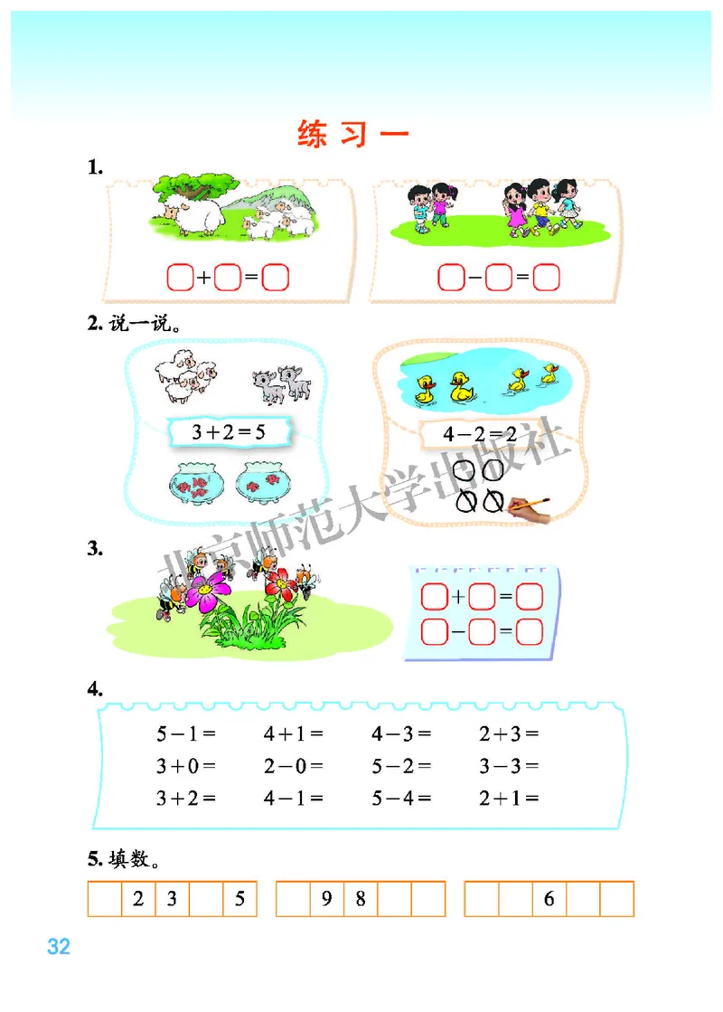 北师大版一年级上册数学PDF电子课本_一年级上下册资料_小学一年级学习资料-25年更新版_1-03、小学一年级数学上册_北师大版_08、电子教材