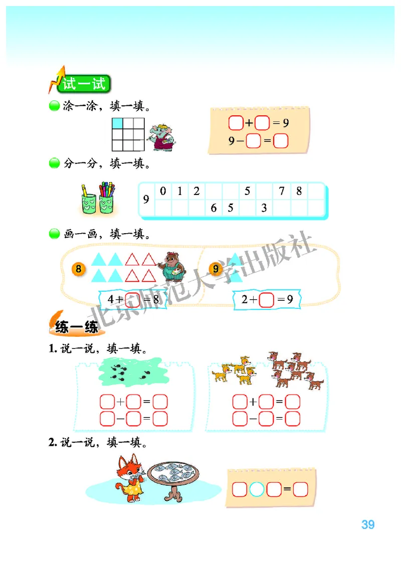 北师大版一年级上册数学PDF电子课本_一年级上下册资料_小学一年级学习资料-25年更新版_1-03、小学一年级数学上册_北师大版_08、电子教材