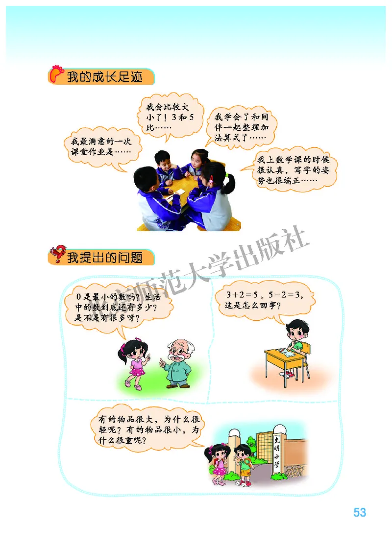 北师大版一年级上册数学PDF电子课本_一年级上下册资料_小学一年级学习资料-25年更新版_1-03、小学一年级数学上册_北师大版_08、电子教材