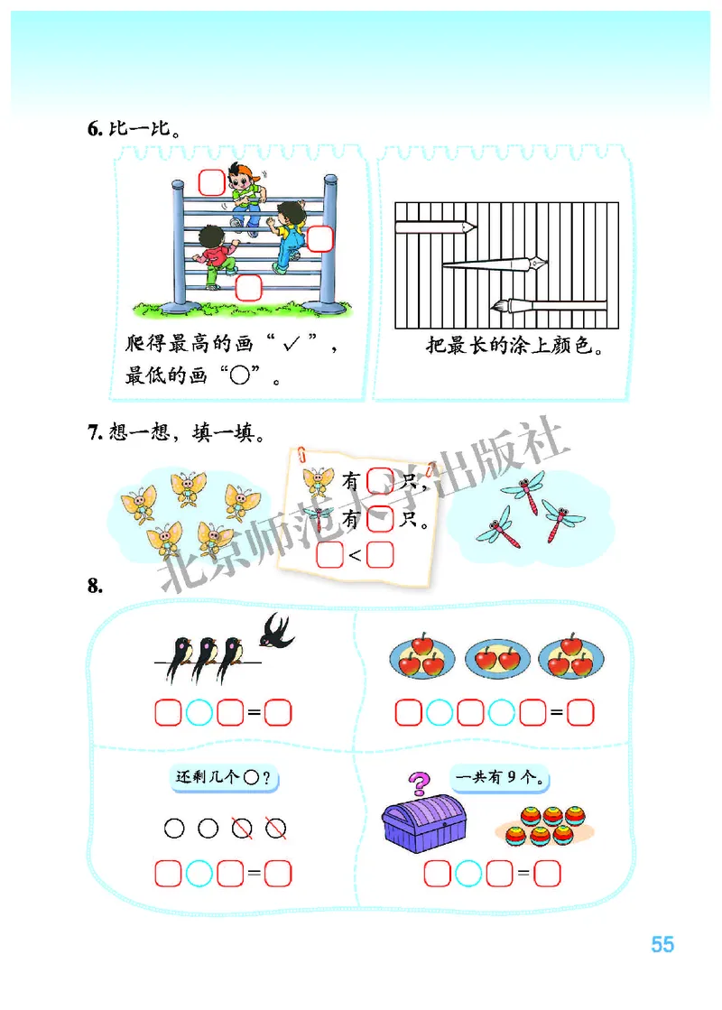 北师大版一年级上册数学PDF电子课本_一年级上下册资料_小学一年级学习资料-25年更新版_1-03、小学一年级数学上册_北师大版_08、电子教材