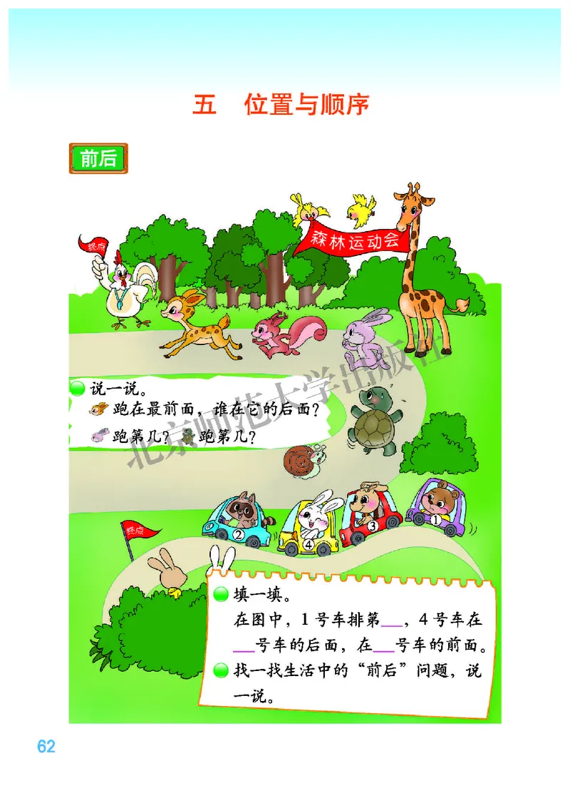 北师大版一年级上册数学PDF电子课本_一年级上下册资料_小学一年级学习资料-25年更新版_1-03、小学一年级数学上册_北师大版_08、电子教材