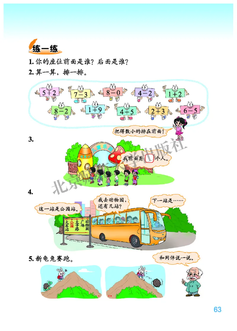 北师大版一年级上册数学PDF电子课本_一年级上下册资料_小学一年级学习资料-25年更新版_1-03、小学一年级数学上册_北师大版_08、电子教材