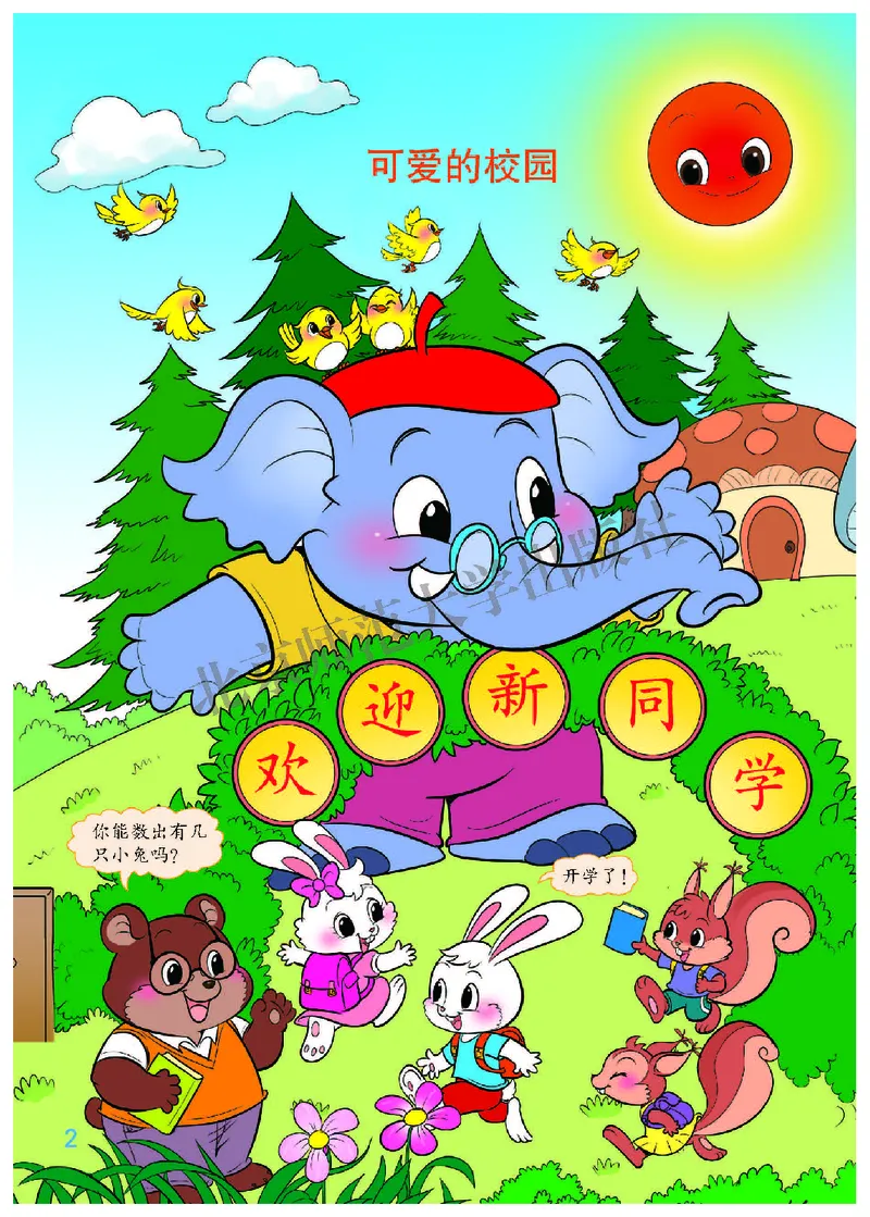 北师大版一年级上册数学PDF电子课本_一年级上下册资料_小学一年级学习资料-25年更新版_1-03、小学一年级数学上册_北师大版_08、电子教材