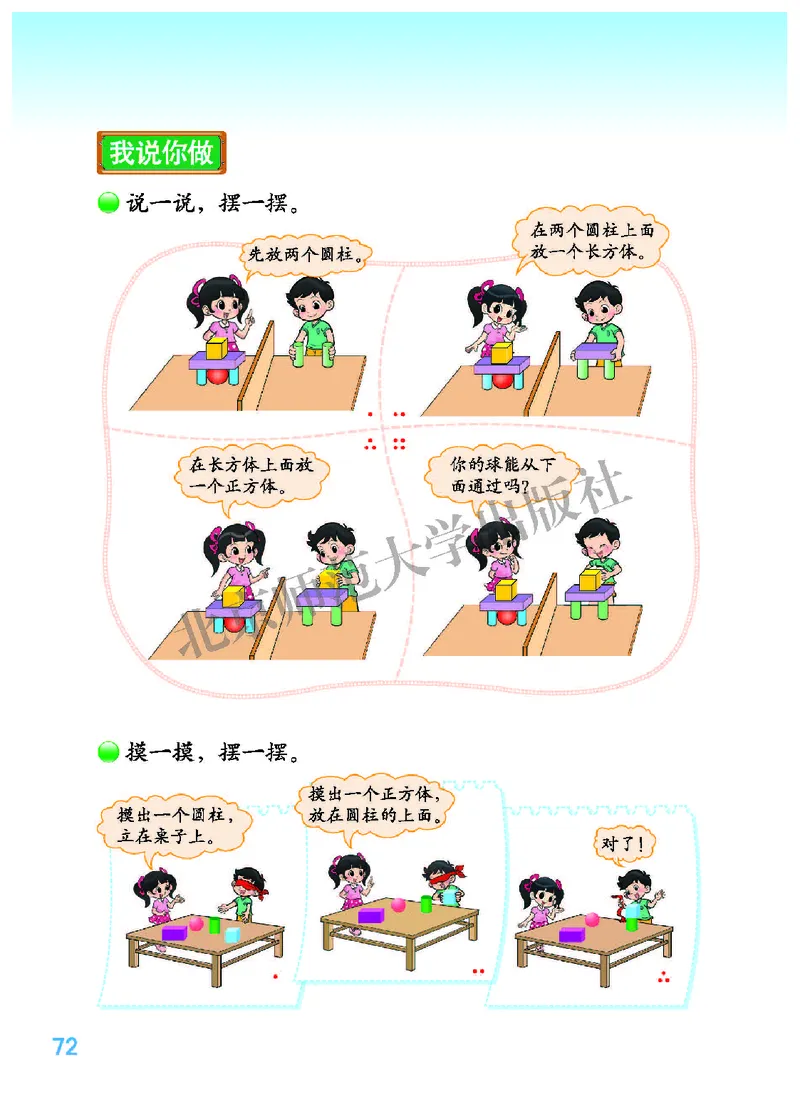 北师大版一年级上册数学PDF电子课本_一年级上下册资料_小学一年级学习资料-25年更新版_1-03、小学一年级数学上册_北师大版_08、电子教材