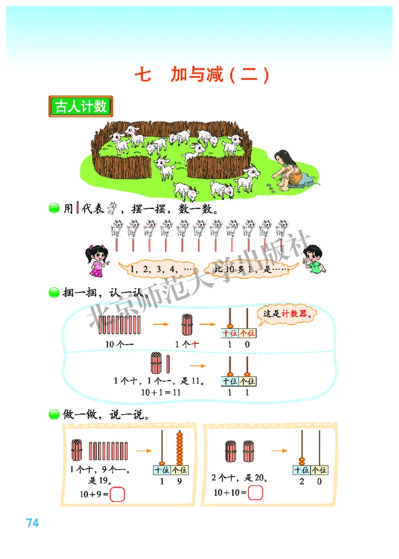 北师大版一年级上册数学PDF电子课本_一年级上下册资料_小学一年级学习资料-25年更新版_1-03、小学一年级数学上册_北师大版_08、电子教材