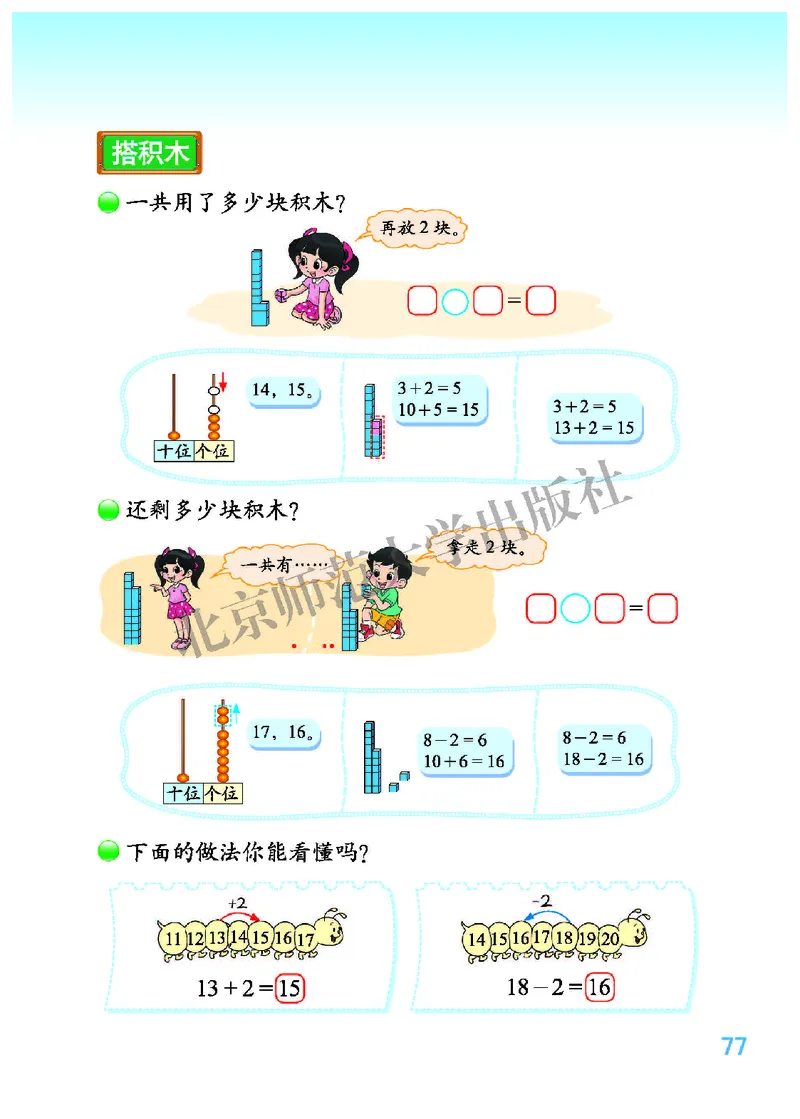 北师大版一年级上册数学PDF电子课本_一年级上下册资料_小学一年级学习资料-25年更新版_1-03、小学一年级数学上册_北师大版_08、电子教材