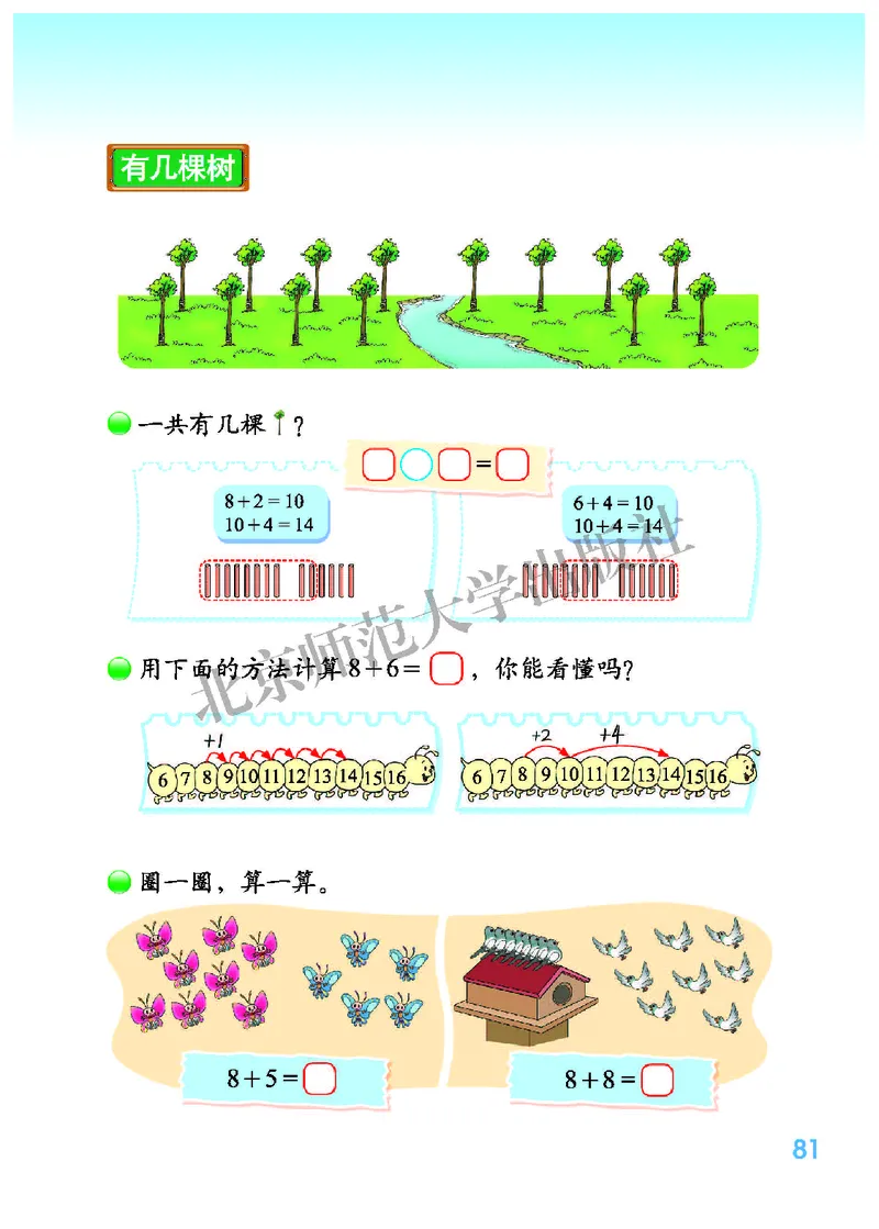 北师大版一年级上册数学PDF电子课本_一年级上下册资料_小学一年级学习资料-25年更新版_1-03、小学一年级数学上册_北师大版_08、电子教材