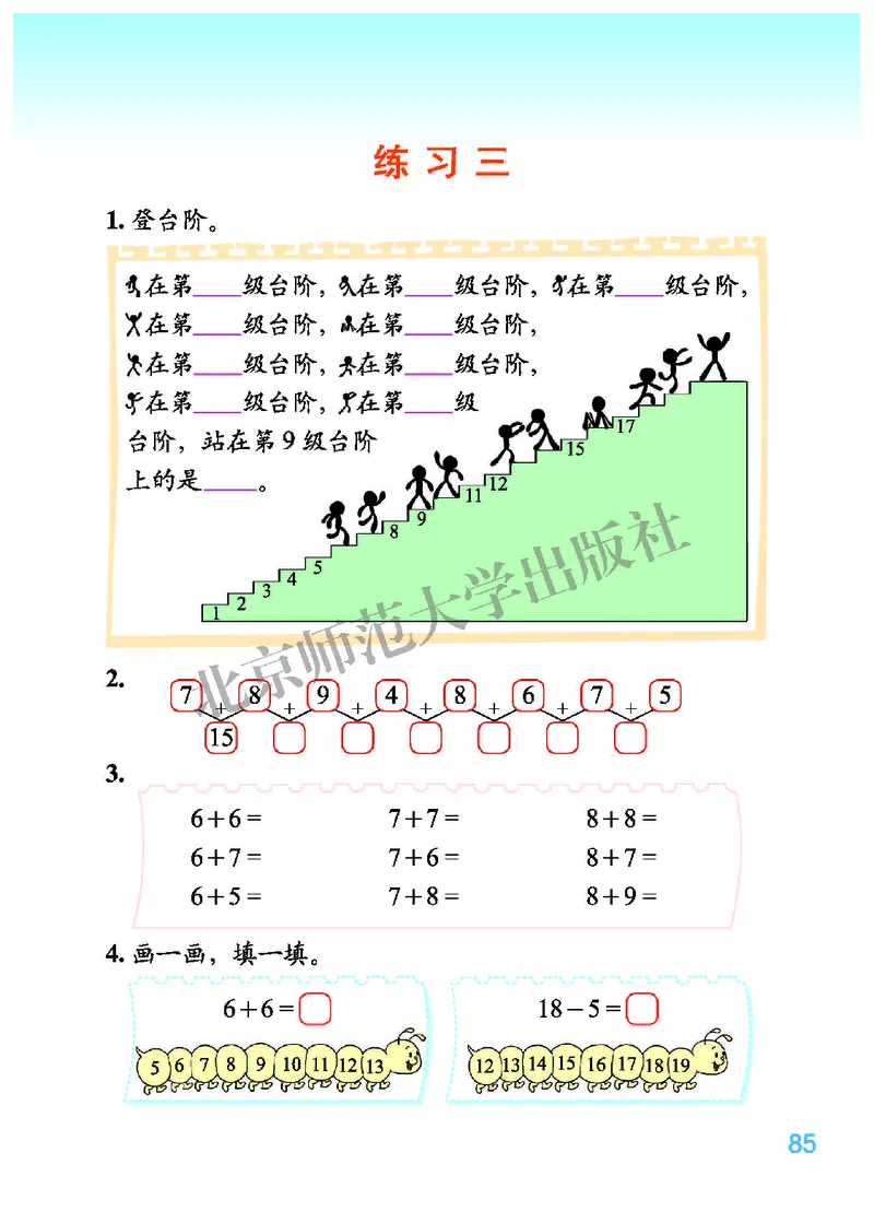 北师大版一年级上册数学PDF电子课本_一年级上下册资料_小学一年级学习资料-25年更新版_1-03、小学一年级数学上册_北师大版_08、电子教材