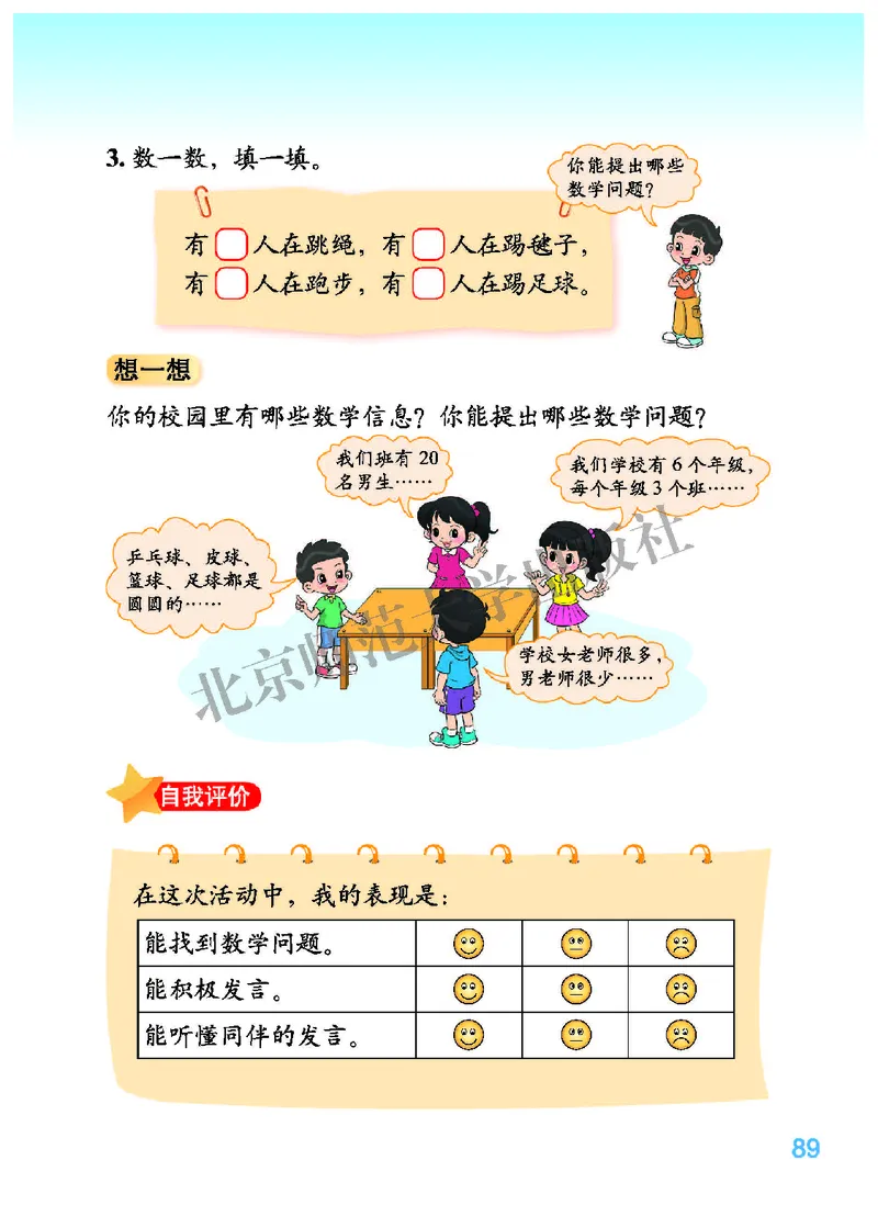 北师大版一年级上册数学PDF电子课本_一年级上下册资料_小学一年级学习资料-25年更新版_1-03、小学一年级数学上册_北师大版_08、电子教材