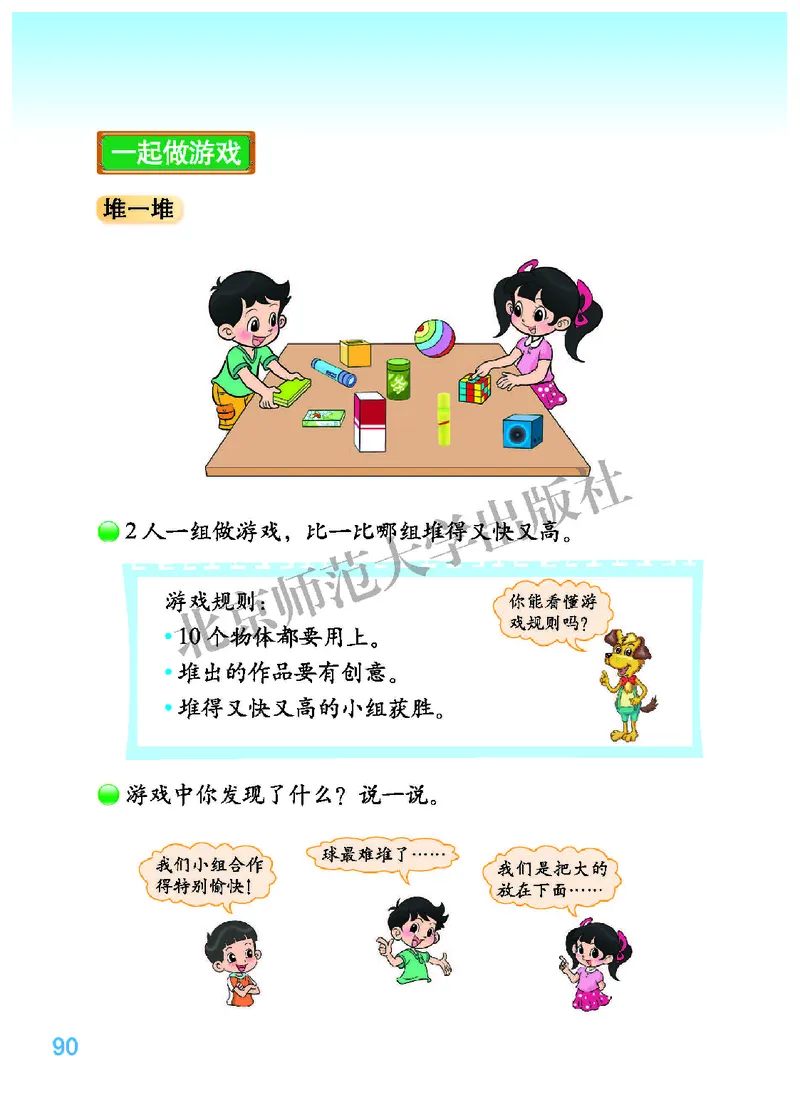 北师大版一年级上册数学PDF电子课本_一年级上下册资料_小学一年级学习资料-25年更新版_1-03、小学一年级数学上册_北师大版_08、电子教材