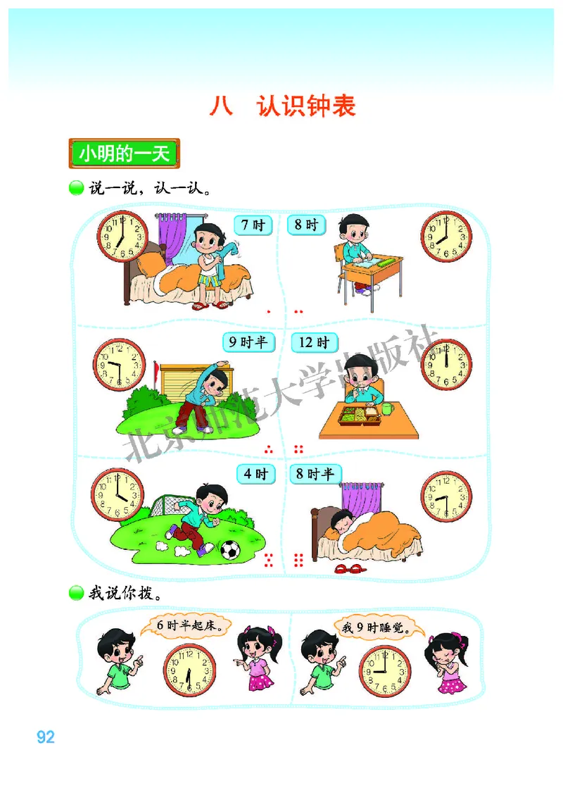 北师大版一年级上册数学PDF电子课本_一年级上下册资料_小学一年级学习资料-25年更新版_1-03、小学一年级数学上册_北师大版_08、电子教材