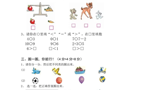 新课标人教版一年级上册数学期中模拟卷(5)_一年级上下册资料_一年级上语数英上下册学习资料_3-6-3、小学一年级数学上册_人教版_4、期中试题