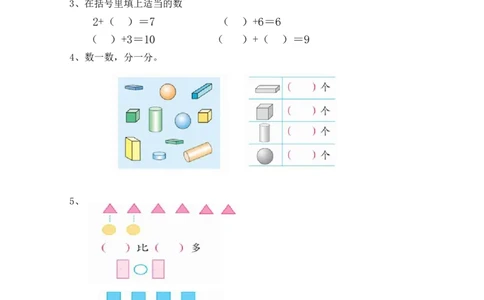 新课标人教版一年级上册数学期中模拟卷(5)_一年级上下册资料_一年级上语数英上下册学习资料_3-6-3、小学一年级数学上册_人教版_4、期中试题