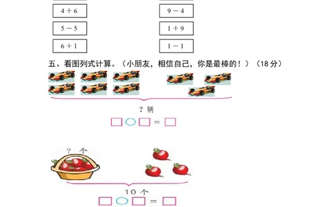 新课标人教版一年级上册数学期中模拟卷(5)_一年级上下册资料_一年级上语数英上下册学习资料_3-6-3、小学一年级数学上册_人教版_4、期中试题