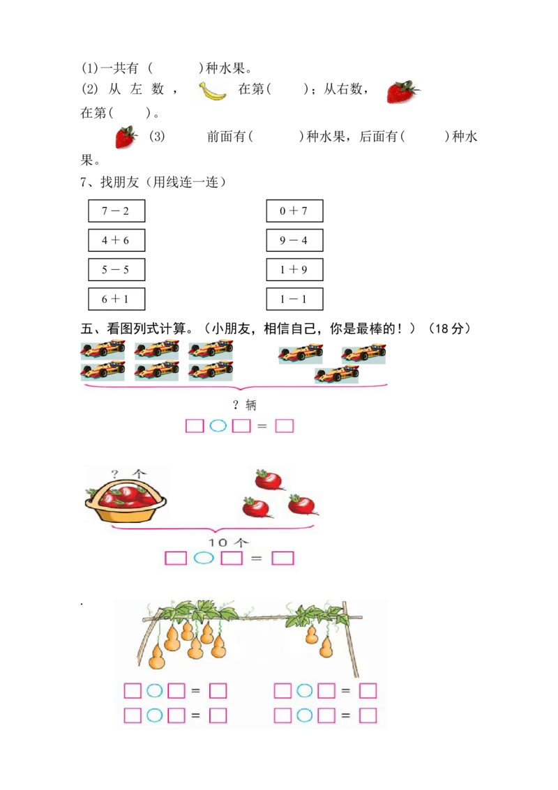 新课标人教版一年级上册数学期中模拟卷(5)_一年级上下册资料_一年级上语数英上下册学习资料_3-6-3、小学一年级数学上册_人教版_4、期中试题