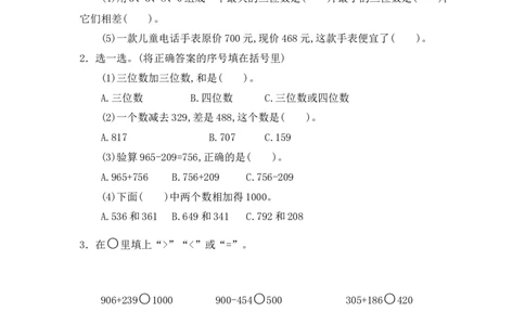 小学三年级上册试题卷含答案：人教版数学第四单元测试卷.2_三年级上下册资料_三年级上语数英上下册学习资料_3-8-3、小学三年级数学上册_人教版_3、单元测试卷